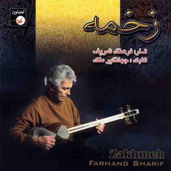 زخمه ها (2).MP3
