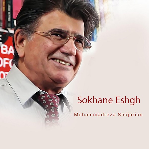 سخن عشق