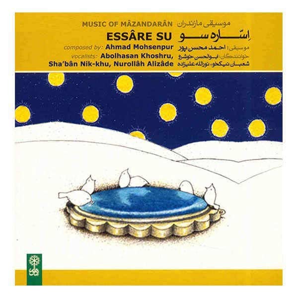 اساره سو / Essare Su music of mazandaran