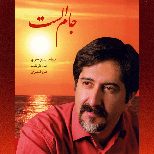 جام الست