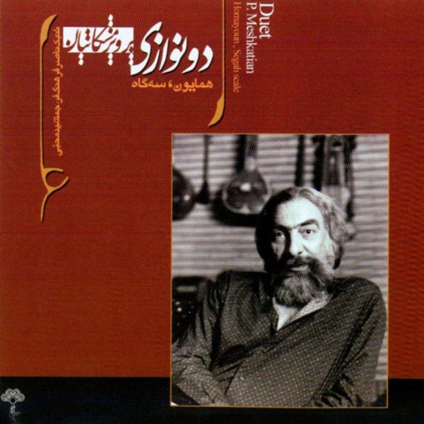 دونوازی همایون ، سه گاه