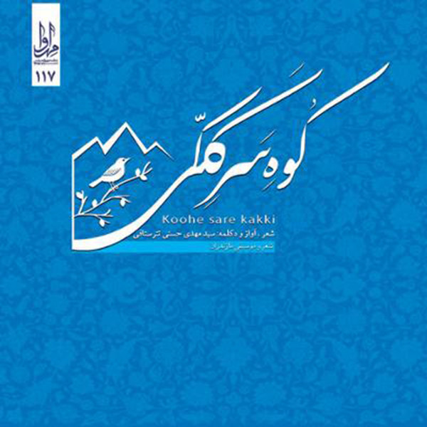 کوه سر ککی
