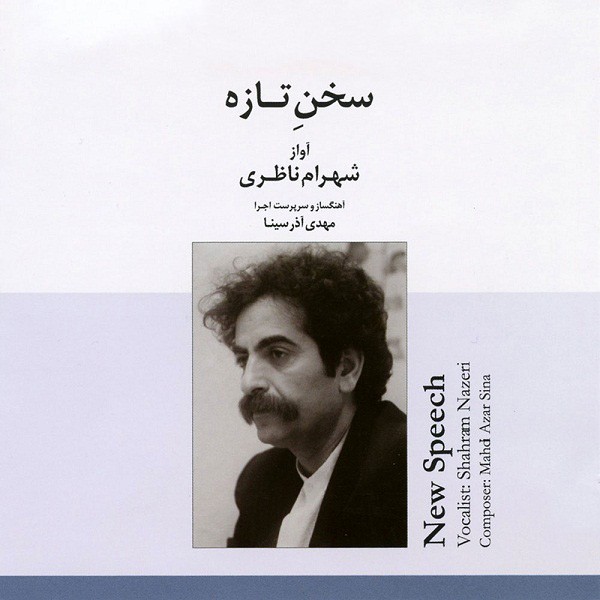 سخن تازه
