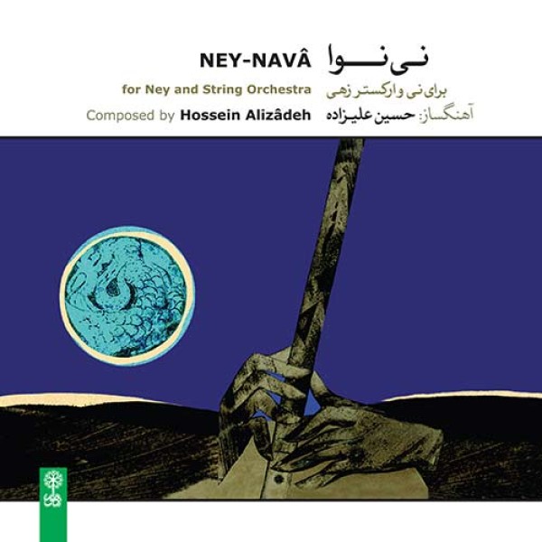 نینوا قسمت 2