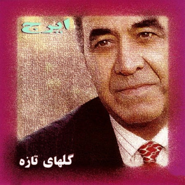 گلهای تازه 94