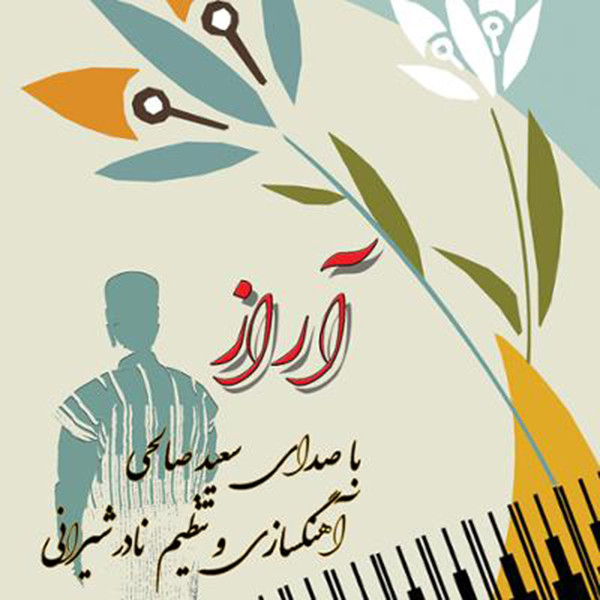 آراز (5)