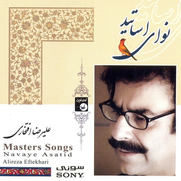 نوای اساتید