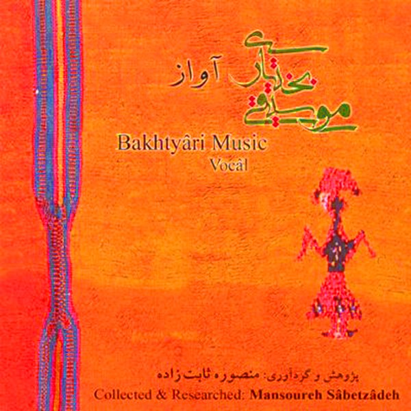 بلال موری / فولکلور 