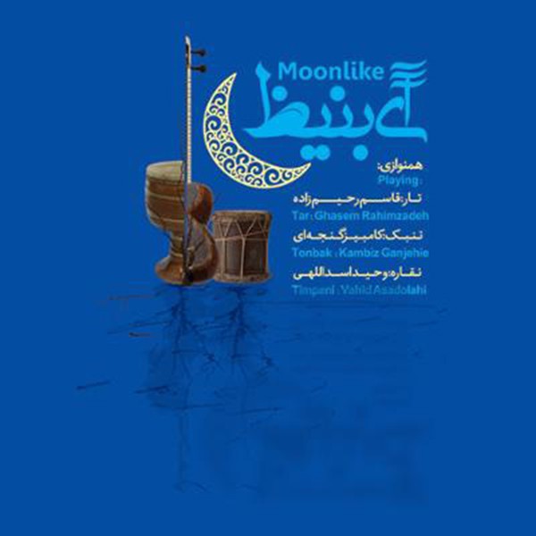 آی بنیظ /فولکلور