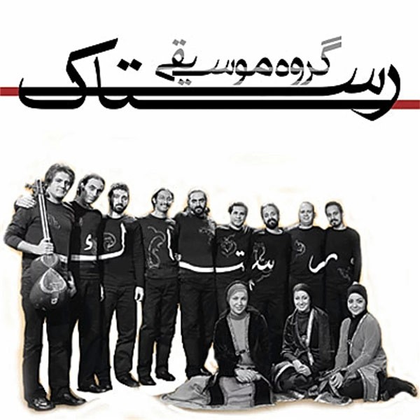 همه ی اقوام من