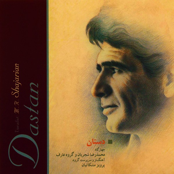 دستان