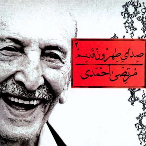 تهرون قدیم 