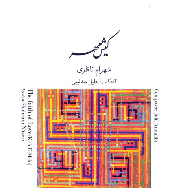تصنیف.کاروان(نوا)
