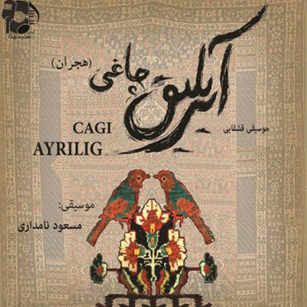 آیریلیق چاغی (5)