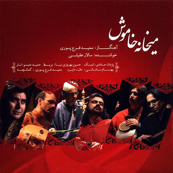 میخانه خاموش