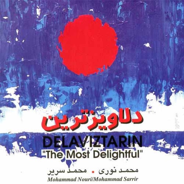 دلاویزترین 
