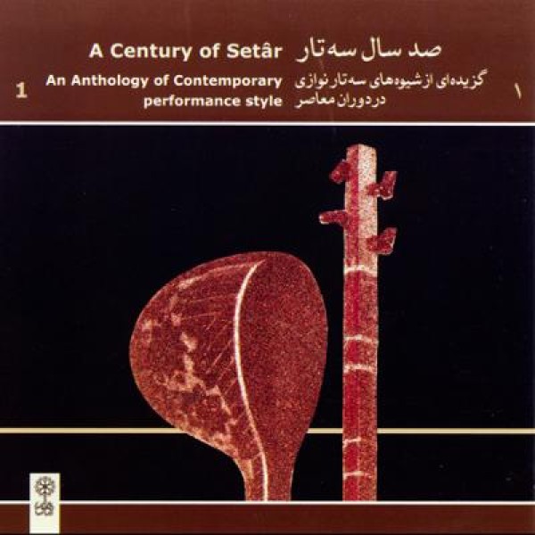 دستگاه ماهور 2 - ارسلان درگاهی
