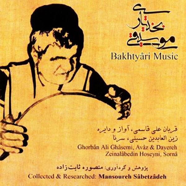 ماه بس / بختیاری