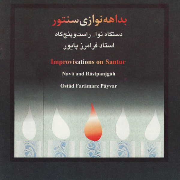 قطعه نوا 12