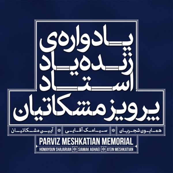 تصنیف یاد باد