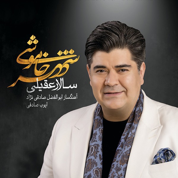 خداحافظی مکن