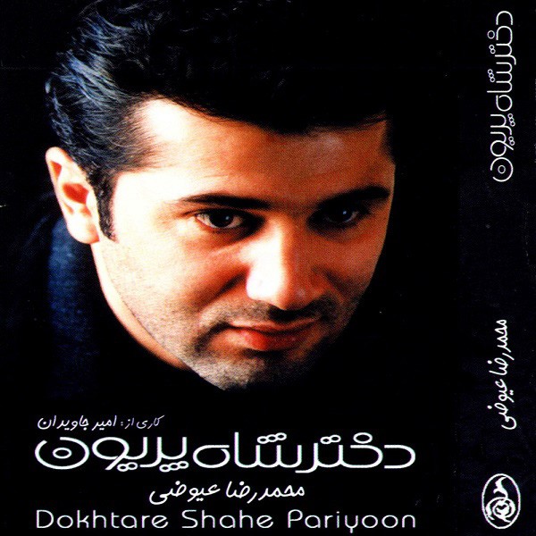 سپید سپید.MP3