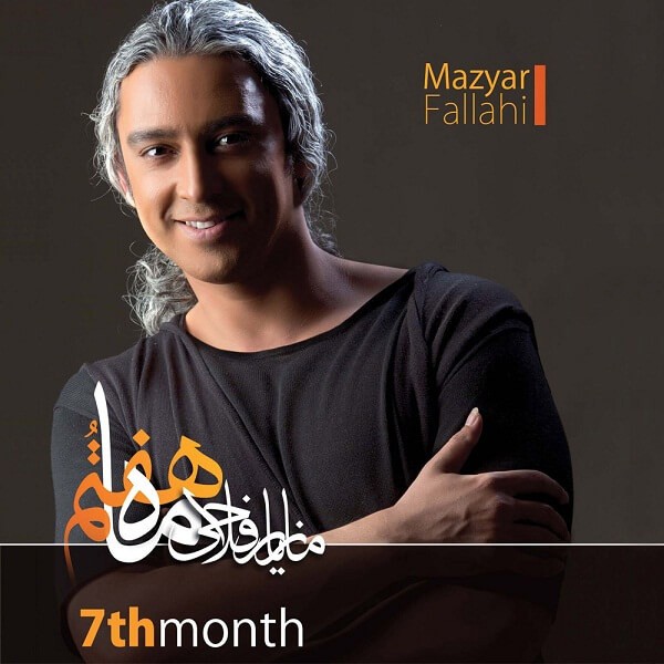 ماه هفتم