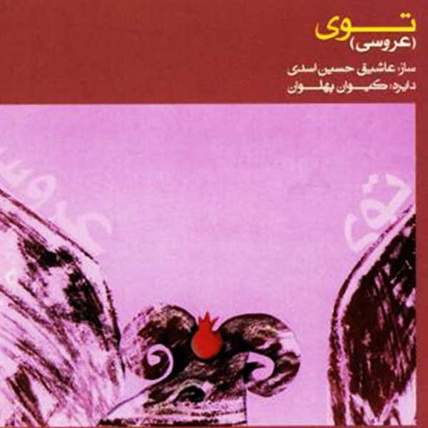 دوی دوی (ماهور)