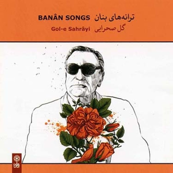  ترانه ی ره عشق (دستگاه ماهور)