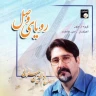 رویا