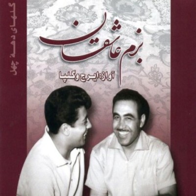 بزم عاشقان 1