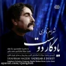 یادگار دوست (1)
