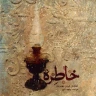 تنهایی