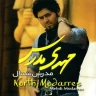 با دلم راه بیا