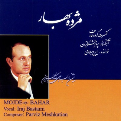 مژده بهار