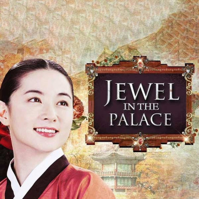 جواهری در قصر (یانگوم) / Jewel in the palace
