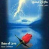 باران عشق / Rain of love