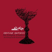 راپسودی برای سنتور و ارکستر - ماهور