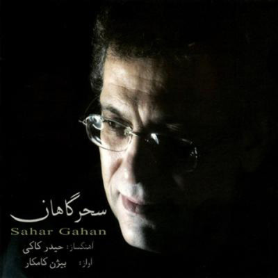  سحرگاهان