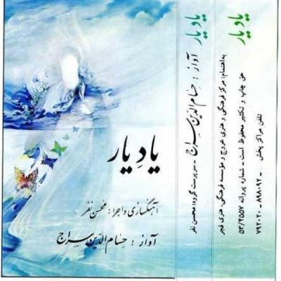 یاد یار