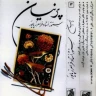 ترانه