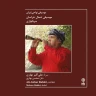اَرمان سیسه