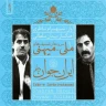 سرزمین مادری (برای ارکستر و آواز)