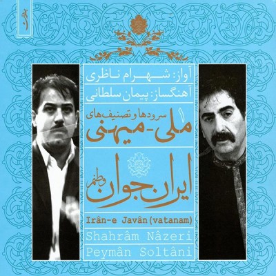 سرزمین مادری (برای ارکستر و آواز)