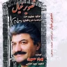 درد عشق انتظار