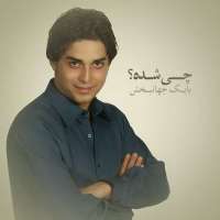 می دونم