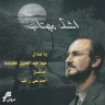 گلبن ناز