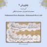 پیش درآمد
