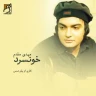آخر قصه