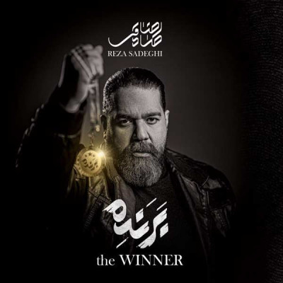 برنده / The Winner